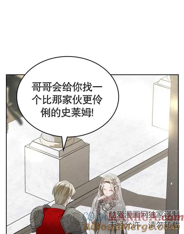 《我的床下住着怪物男主》第34话 第37页