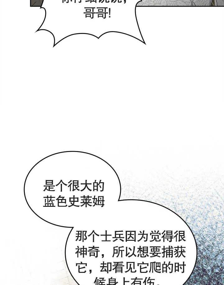 《我的床下住着怪物男主》第34话 第5页