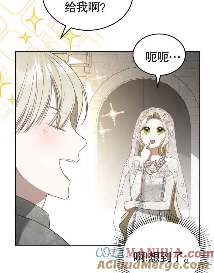 《我的床下住着怪物男主》第34话 第43页