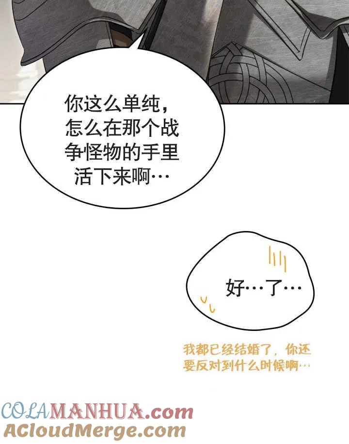 《我的床下住着怪物男主》第34话 第61页
