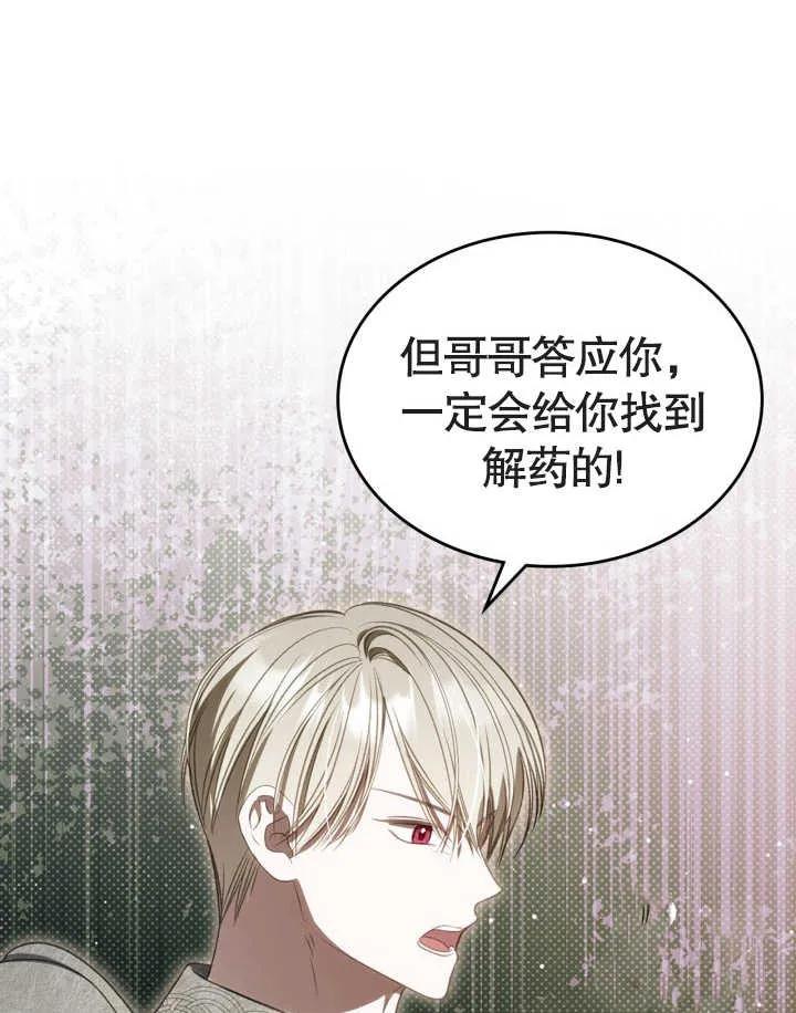 《我的床下住着怪物男主》第34话 第56页