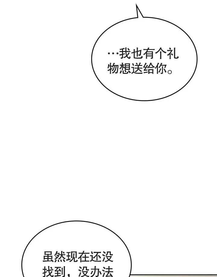 《我的床下住着怪物男主》第34话 第54页