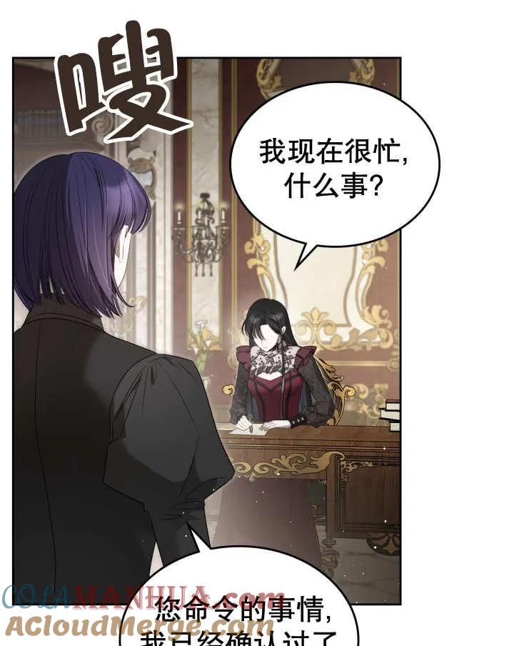 《我的床下住着怪物男主》第35话 第67页