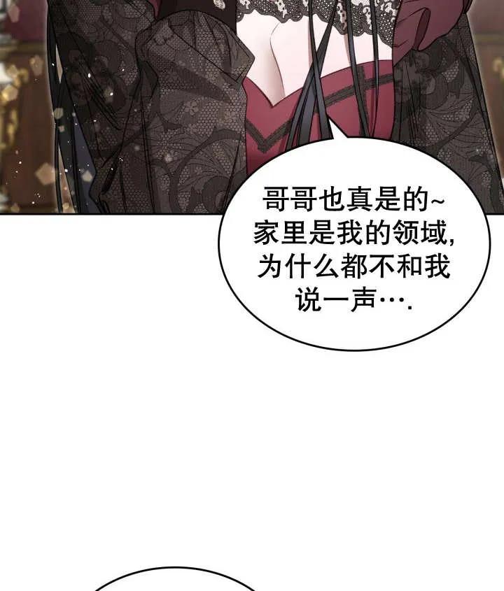 《我的床下住着怪物男主》第35话 第74页