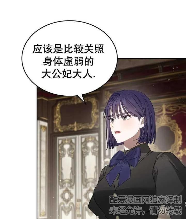 《我的床下住着怪物男主》第35话 第72页
