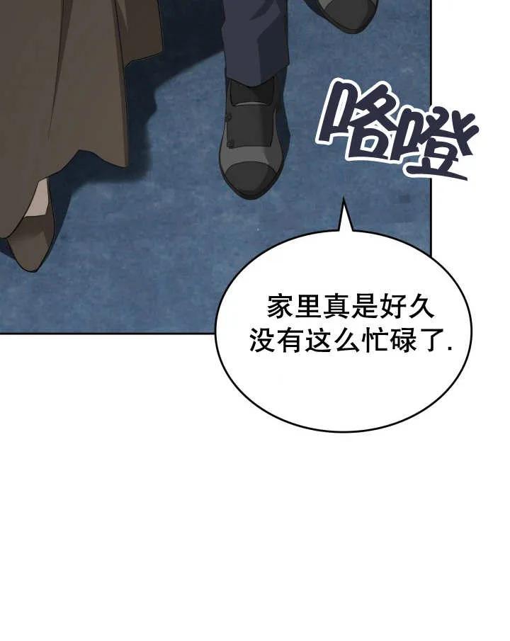 《我的床下住着怪物男主》第35话 第42页