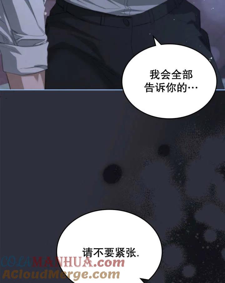《我的床下住着怪物男主》第35话 第7页