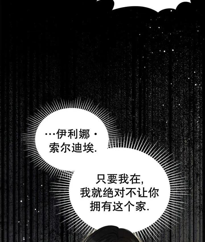 《我的床下住着怪物男主》第35话 第87页