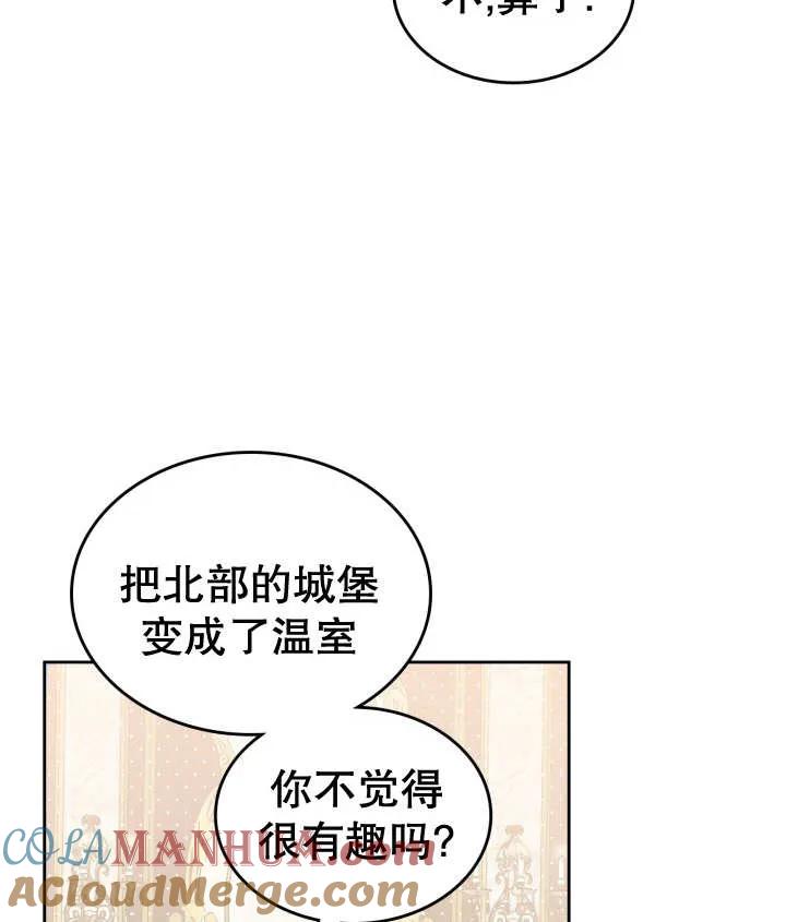 《我的床下住着怪物男主》第35话 第76页