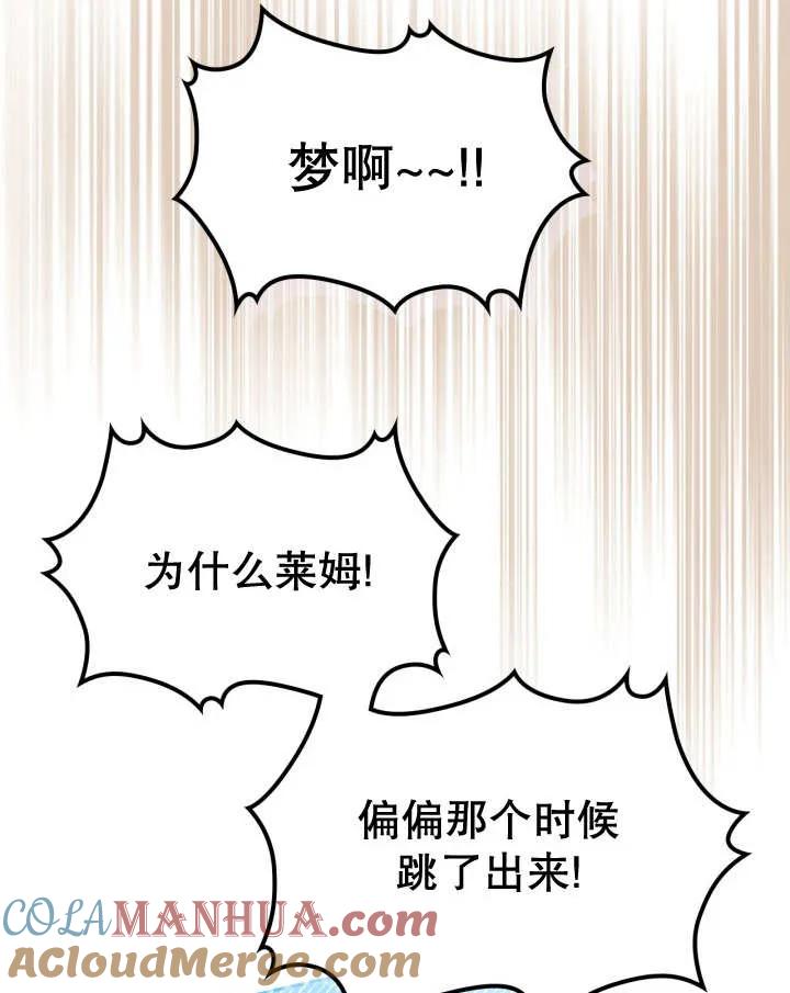 《我的床下住着怪物男主》第35话 第22页