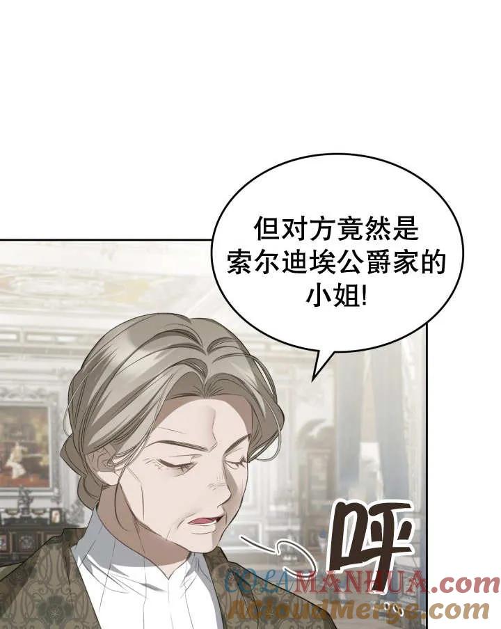 《我的床下住着怪物男主》第35话 第52页