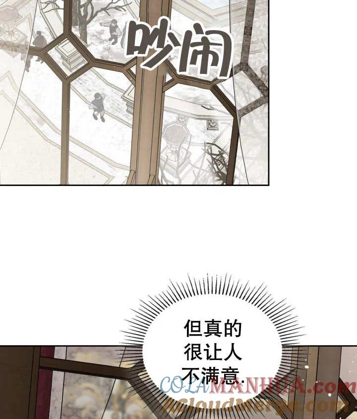 《我的床下住着怪物男主》第35话 第82页