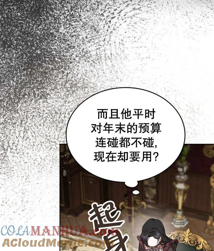 《我的床下住着怪物男主》第35话 第79页
