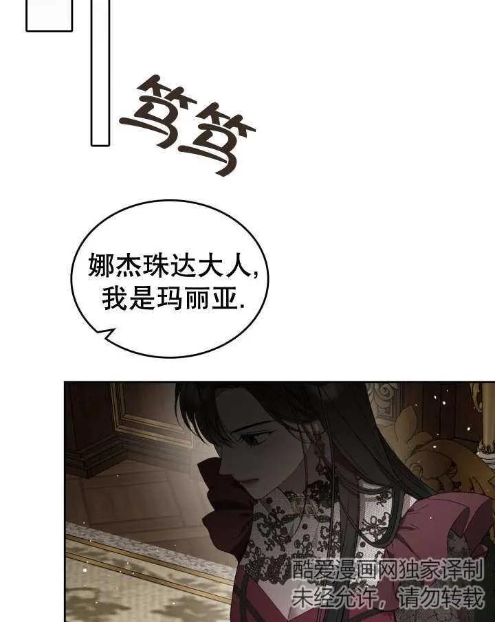 《我的床下住着怪物男主》第35话 第65页