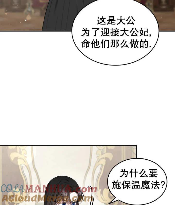 《我的床下住着怪物男主》第35话 第70页