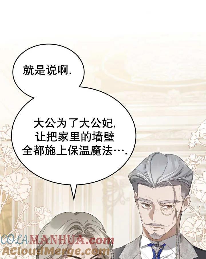 《我的床下住着怪物男主》第35话 第43页