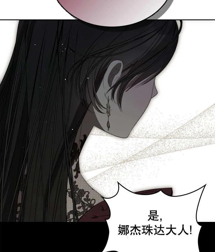 《我的床下住着怪物男主》第35话 第86页