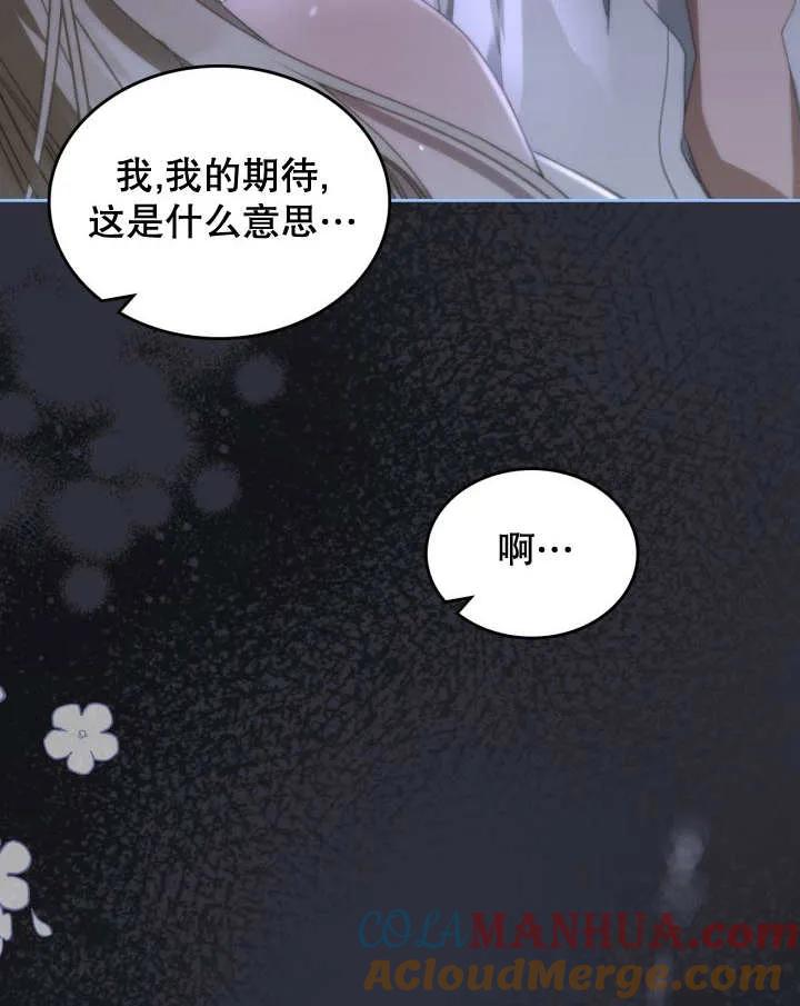 《我的床下住着怪物男主》第35话 第13页
