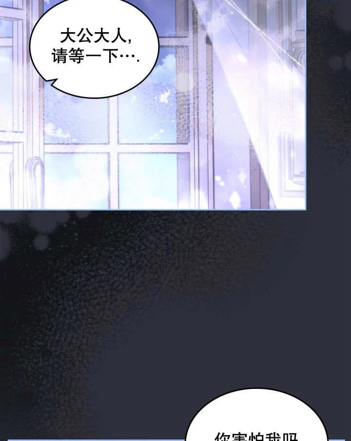 《我的床下住着怪物男主》第35话 第2页