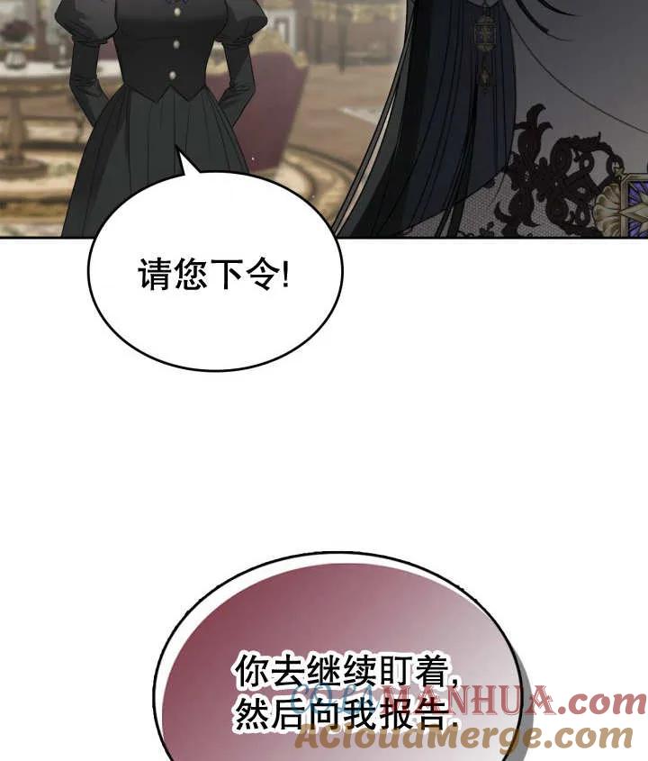 《我的床下住着怪物男主》第35话 第85页
