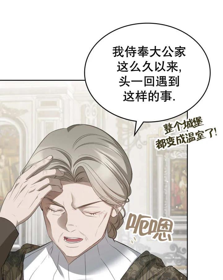 《我的床下住着怪物男主》第35话 第45页