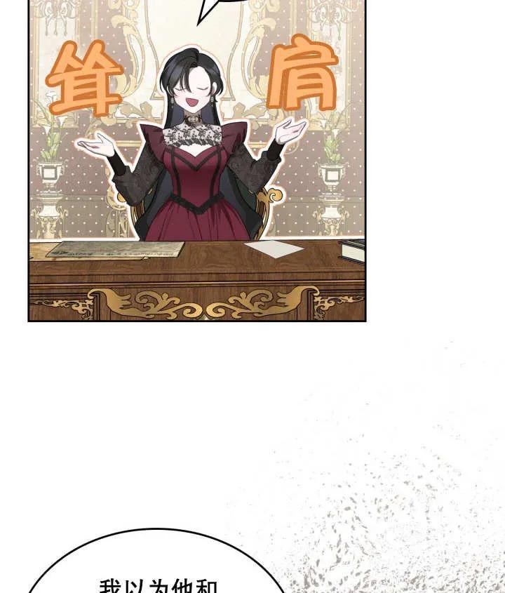 《我的床下住着怪物男主》第35话 第77页