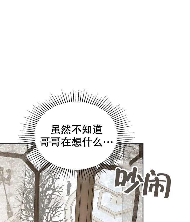 《我的床下住着怪物男主》第35话 第81页