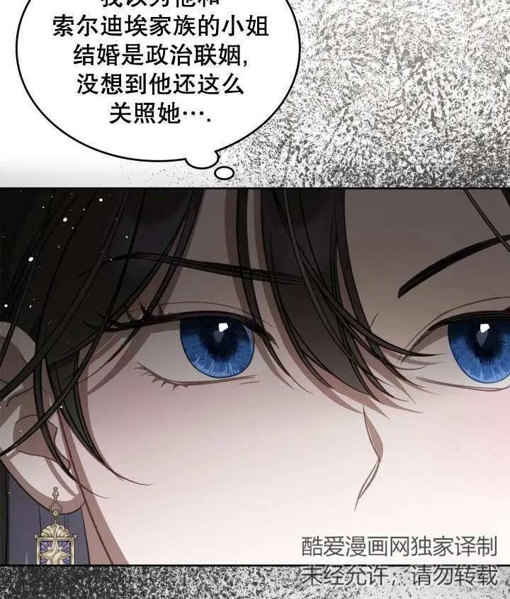 《我的床下住着怪物男主》第35话 第78页