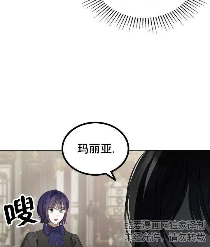 《我的床下住着怪物男主》第35话 第84页