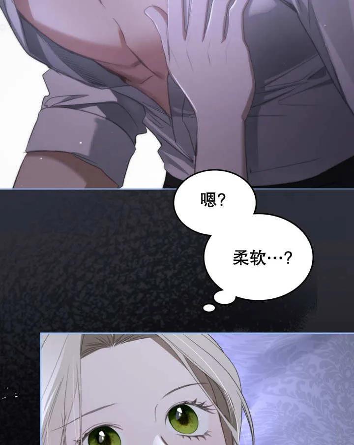 《我的床下住着怪物男主》第35话 第15页