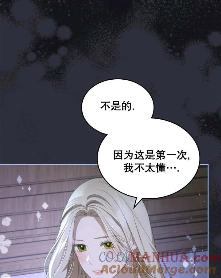 《我的床下住着怪物男主》第35话 第4页