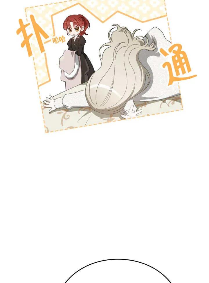 《我的床下住着怪物男主》第36话 第67页