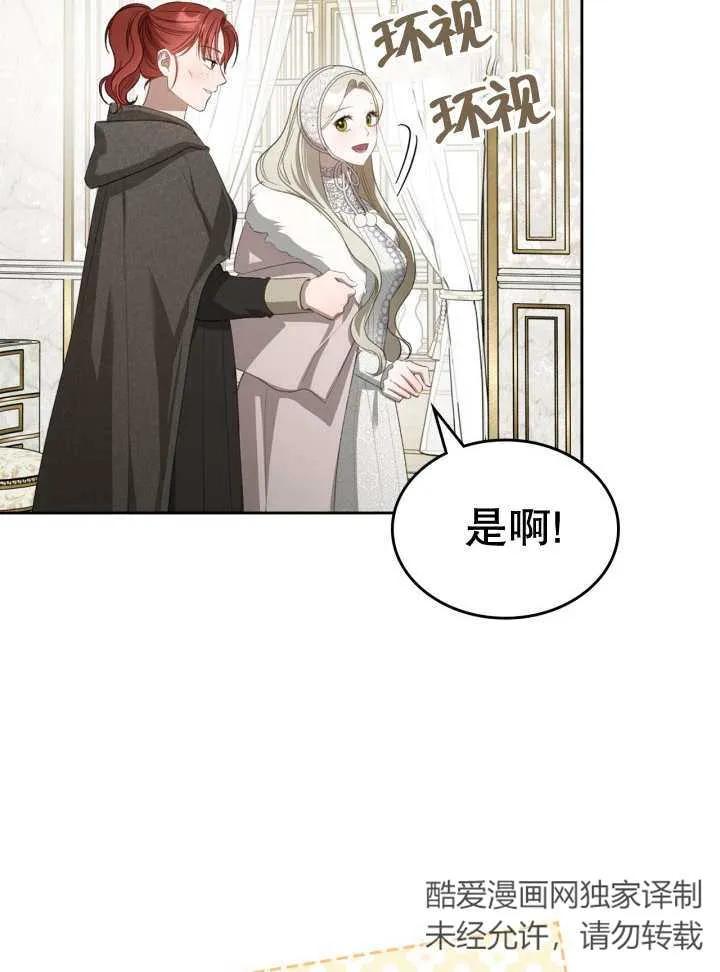 《我的床下住着怪物男主》第36话 第66页
