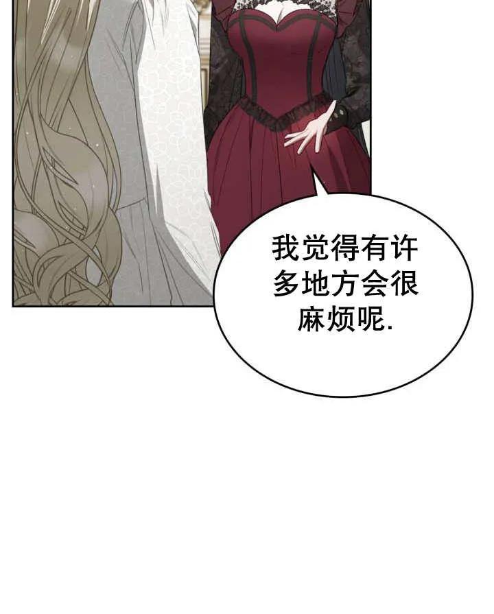 《我的床下住着怪物男主》第36话 第84页