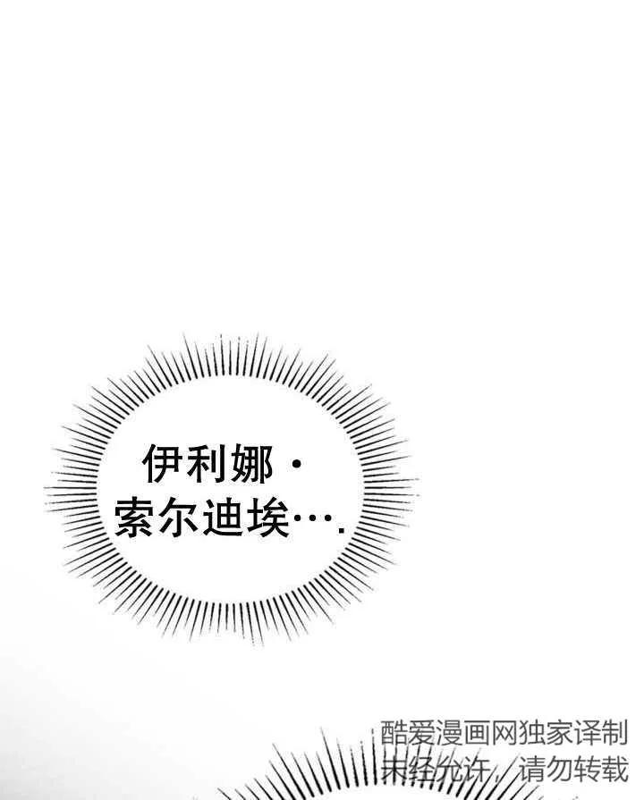 《我的床下住着怪物男主》第36话 第96页
