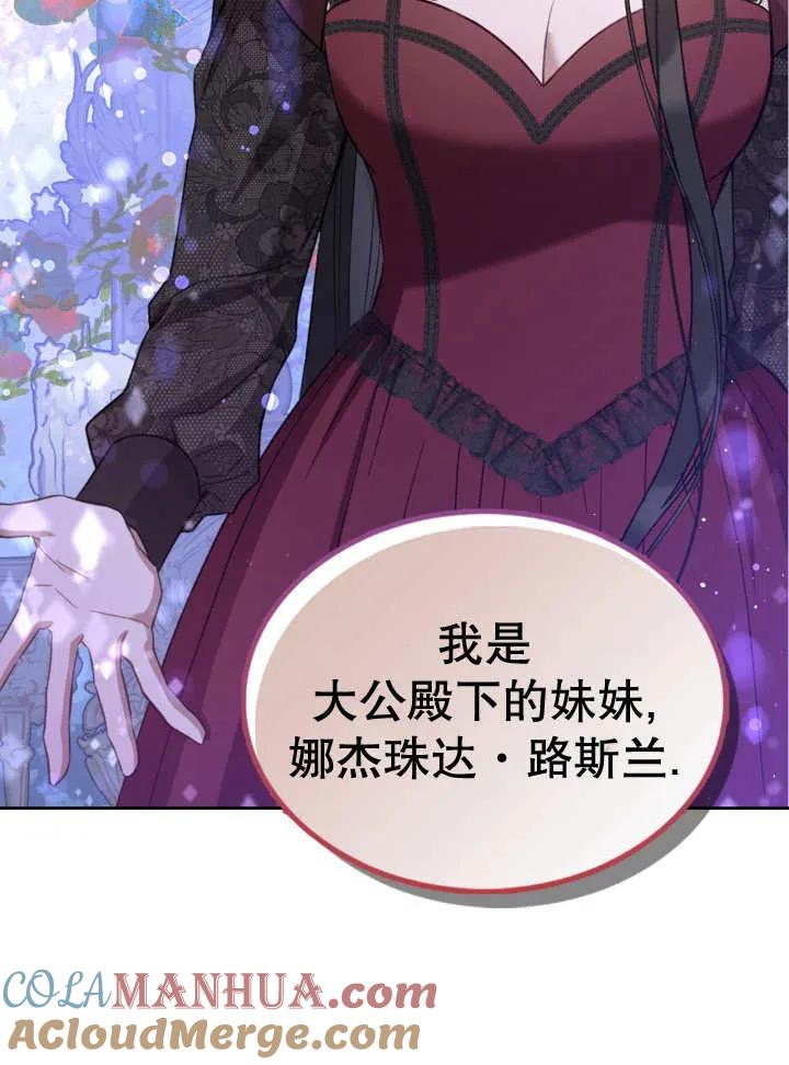 《我的床下住着怪物男主》第36话 第73页