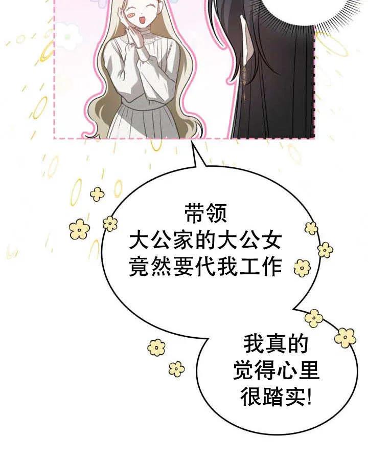 《我的床下住着怪物男主》第36话 第95页