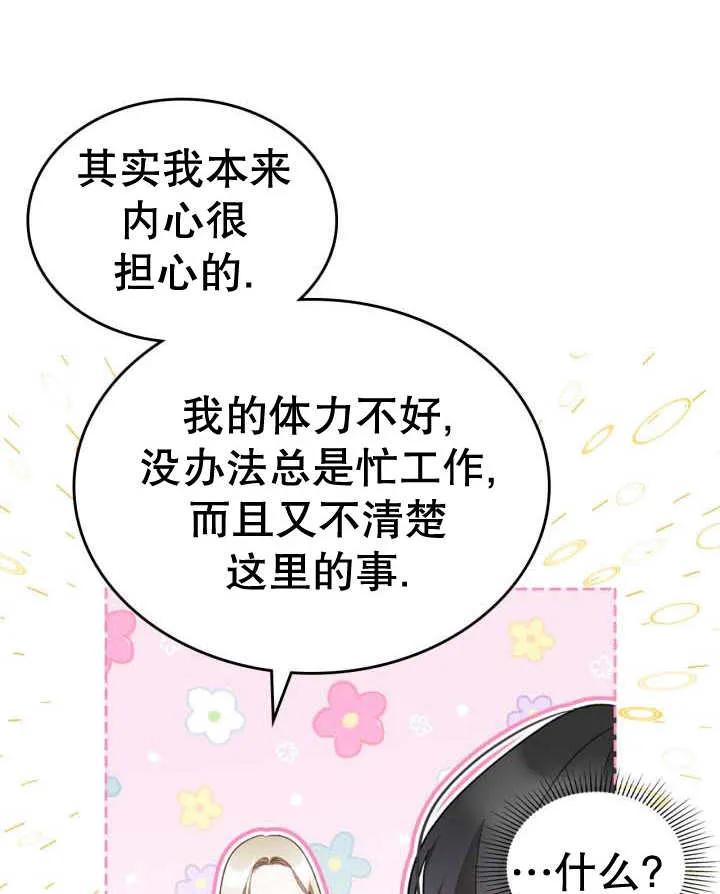 《我的床下住着怪物男主》第36话 第94页