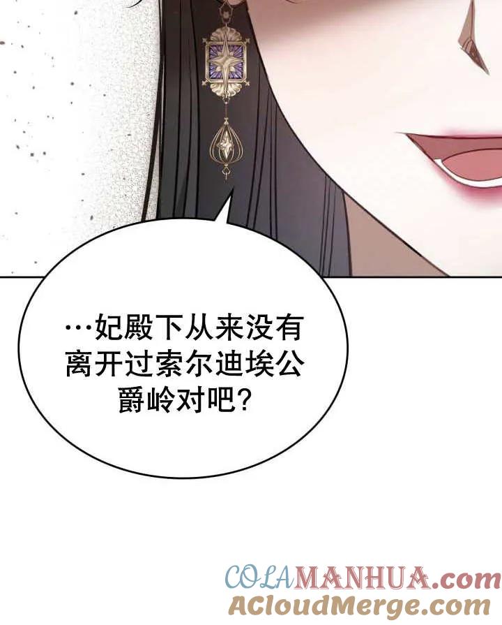 《我的床下住着怪物男主》第36话 第81页