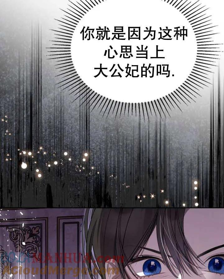 《我的床下住着怪物男主》第36话 第97页