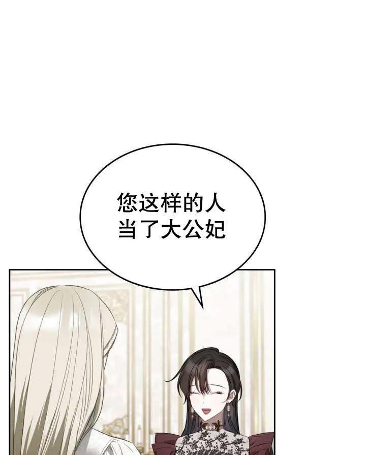 《我的床下住着怪物男主》第36话 第83页