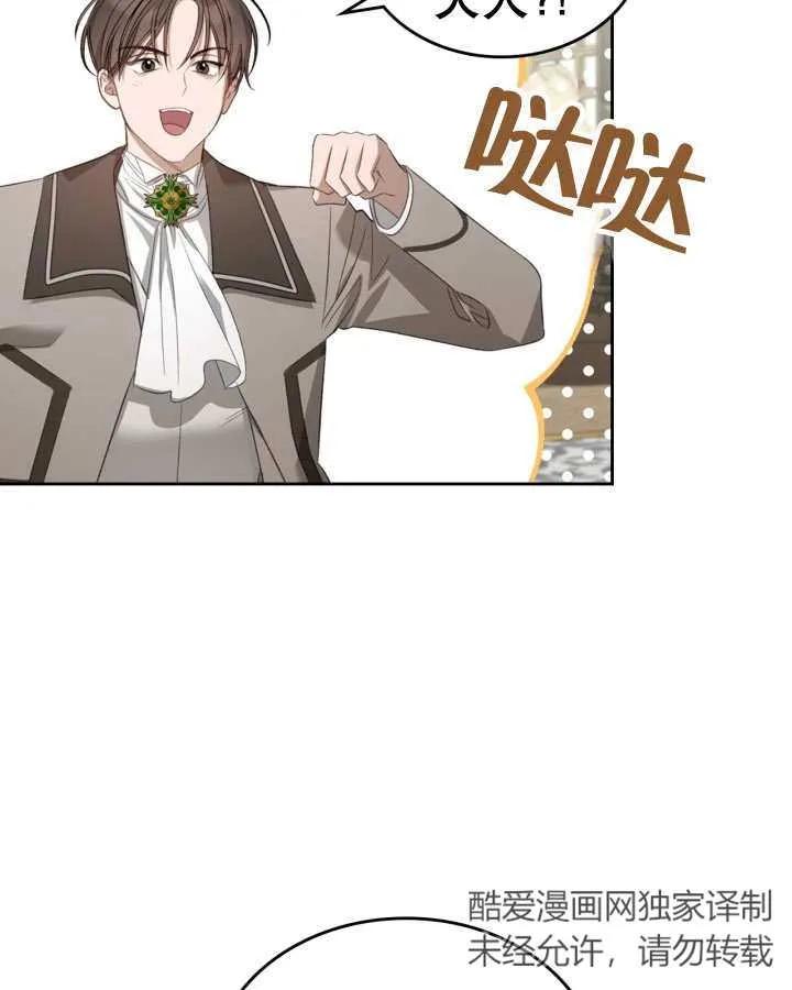 《我的床下住着怪物男主》第36话 第38页