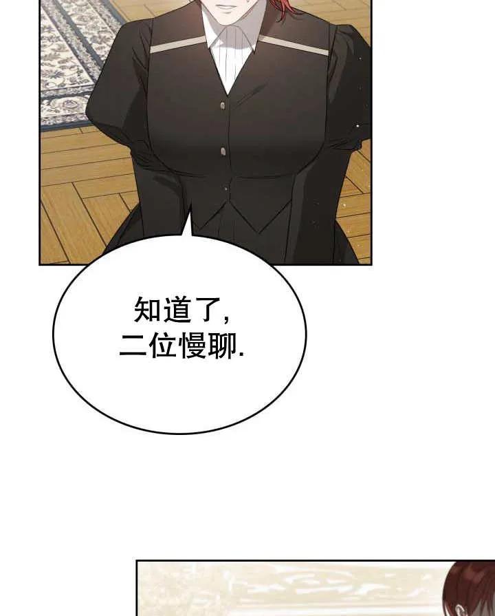 《我的床下住着怪物男主》第36话 第78页