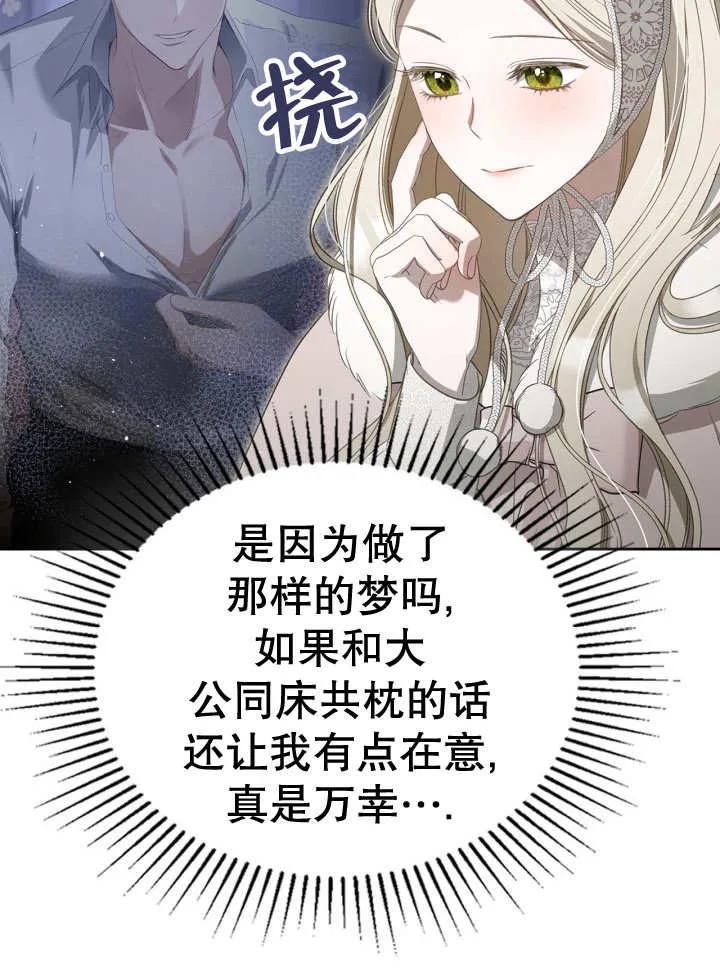《我的床下住着怪物男主》第36话 第59页