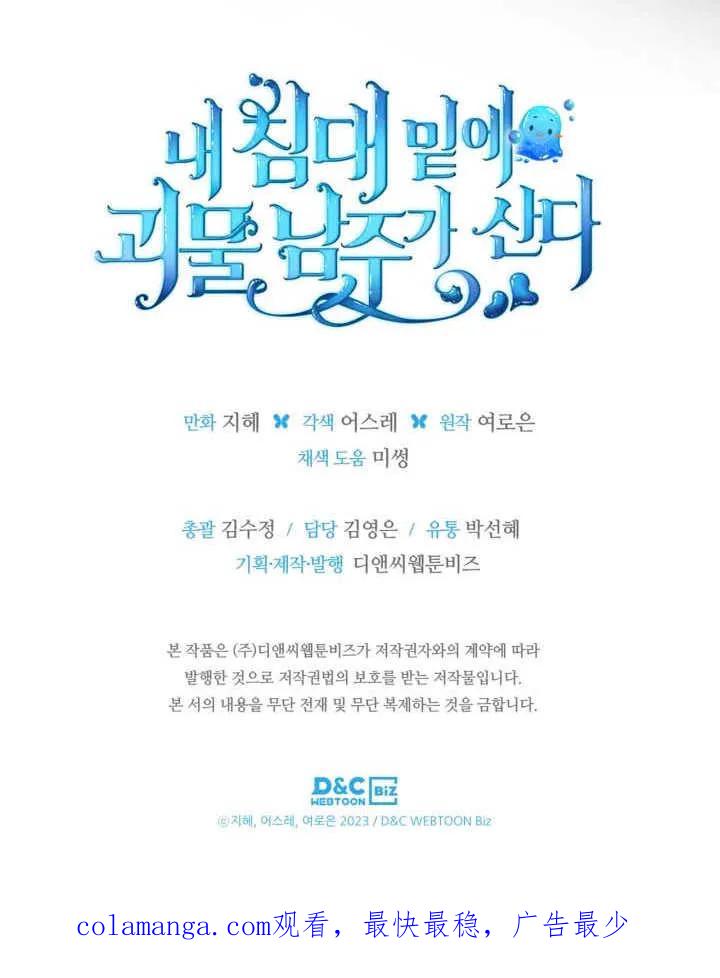 《我的床下住着怪物男主》第36话 第100页