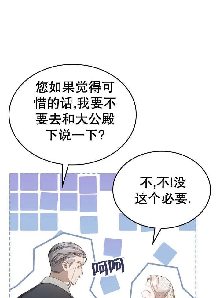 《我的床下住着怪物男主》第36话 第60页