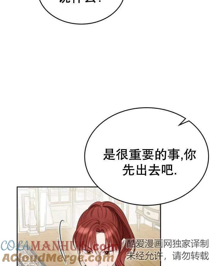 《我的床下住着怪物男主》第36话 第77页