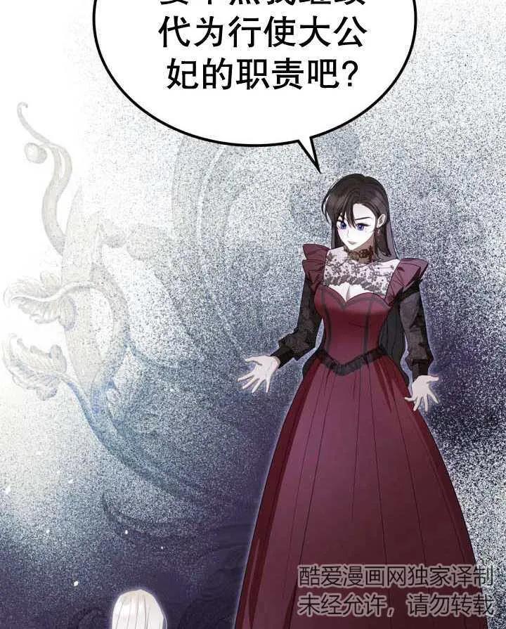 《我的床下住着怪物男主》第36话 第87页