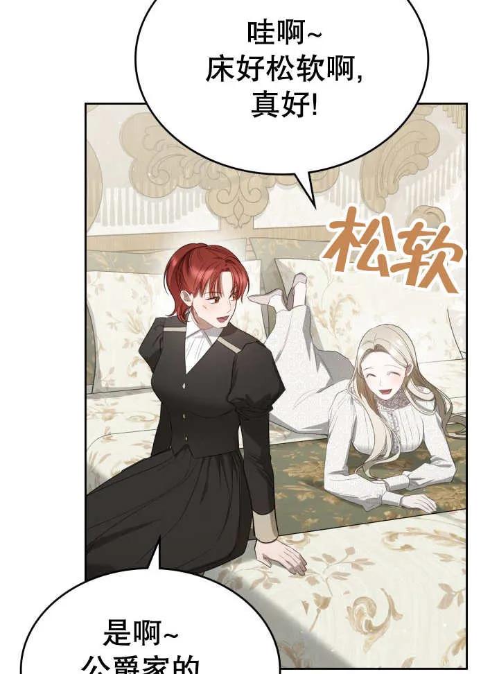 《我的床下住着怪物男主》第36话 第68页
