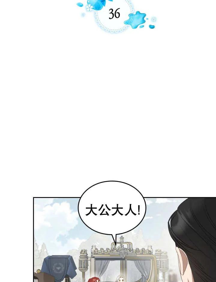 《我的床下住着怪物男主》第36话 第7页
